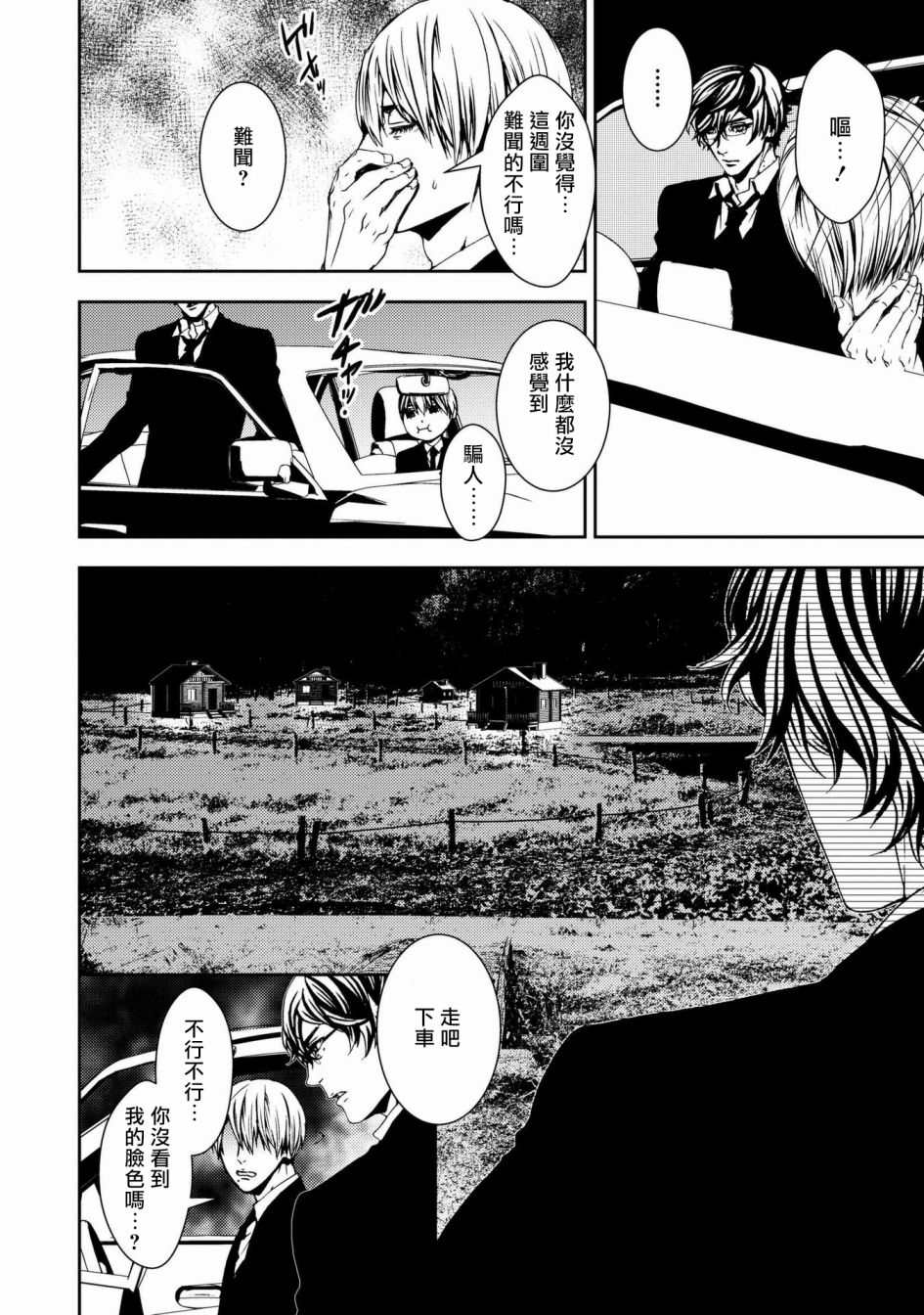 死线 第1话 第32页