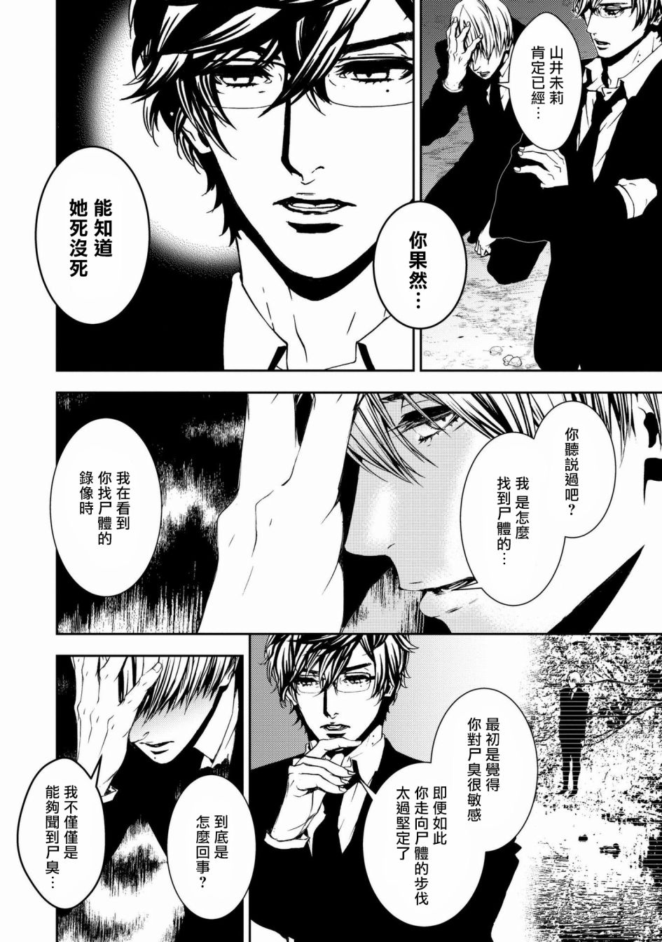死线 第1话 第34页