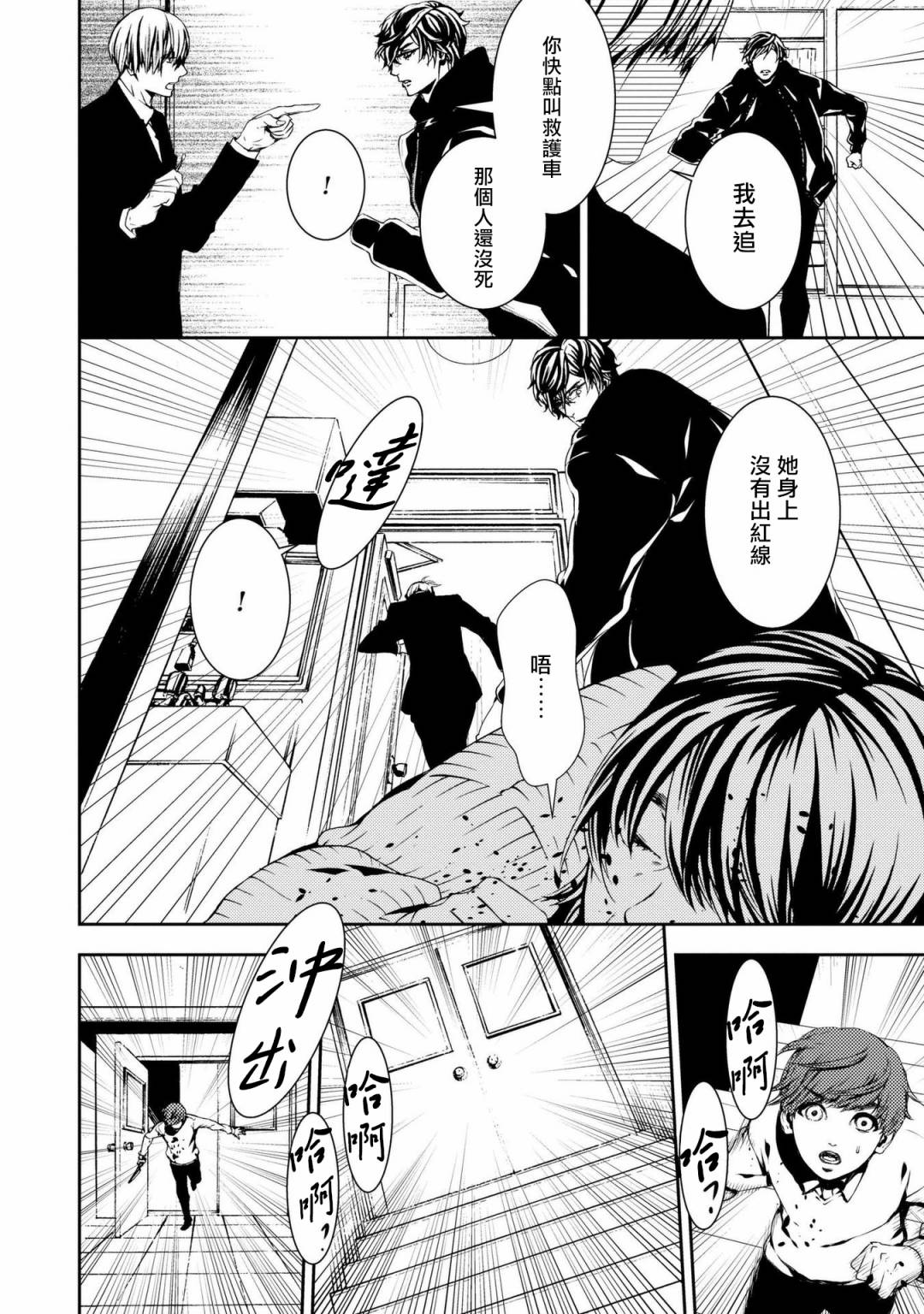 死线 第4话 第16页