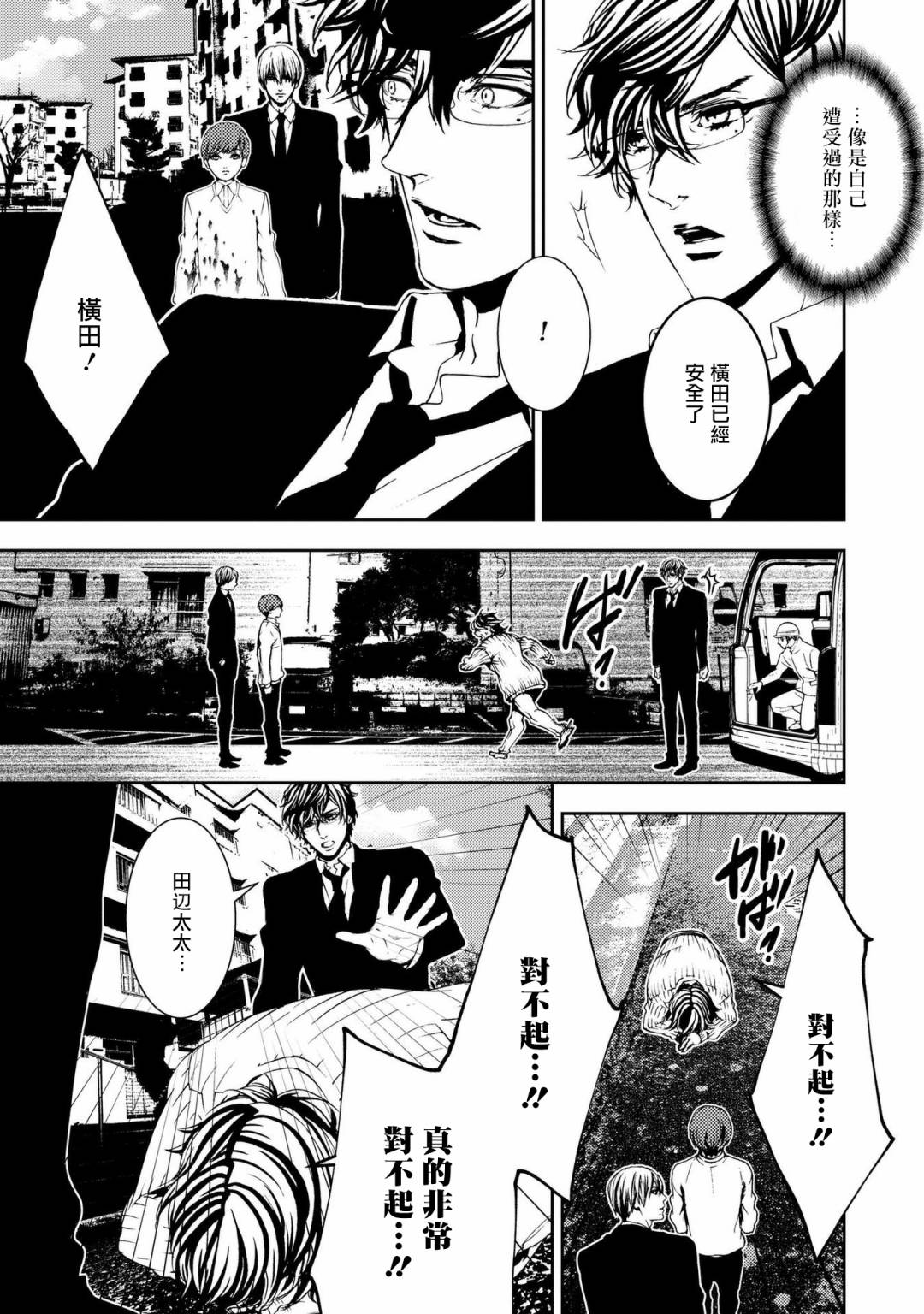 死线 第4话 第25页