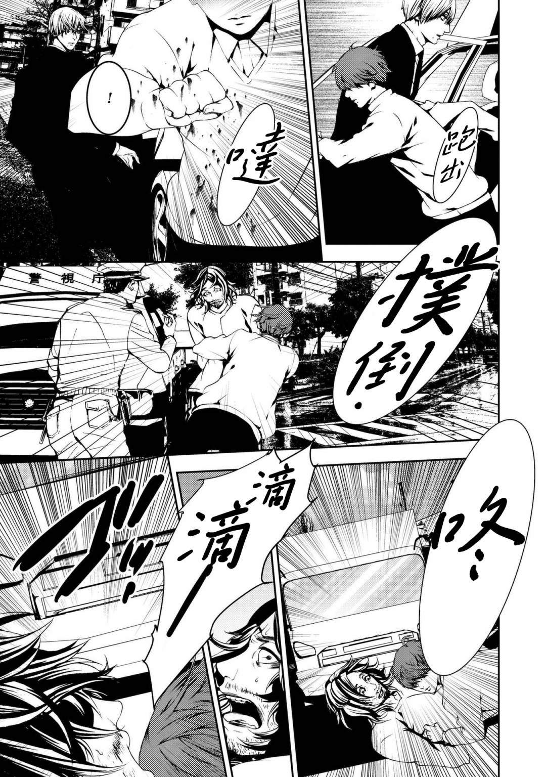 死线 第4话 第29页