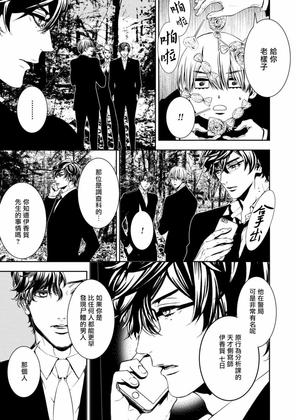 死线 第5话 第23页