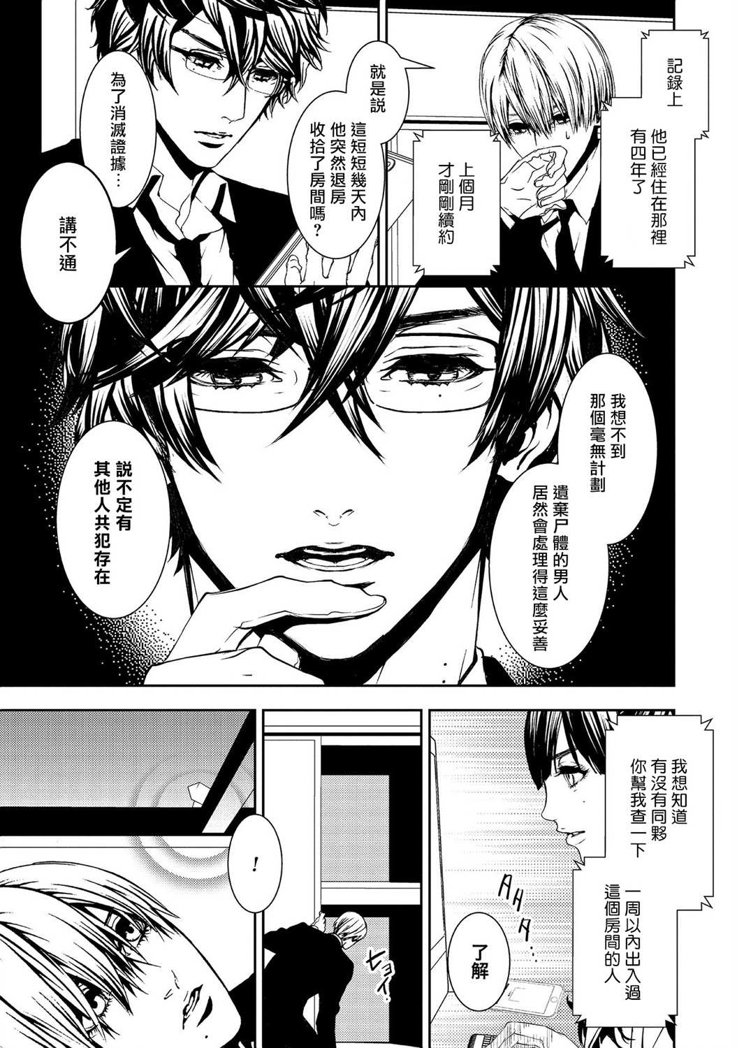 死线 第6话 第16页