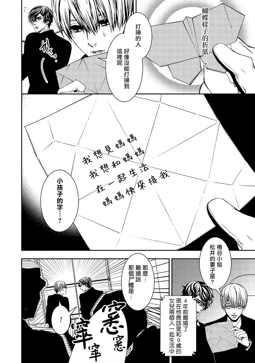 死线 第6话 第17页