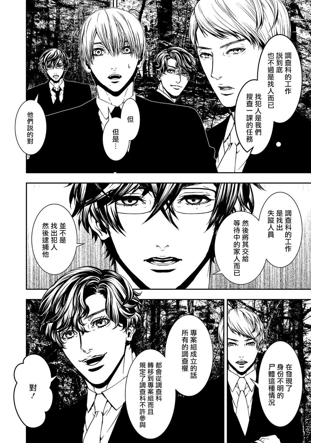 死线 第6话 第5页