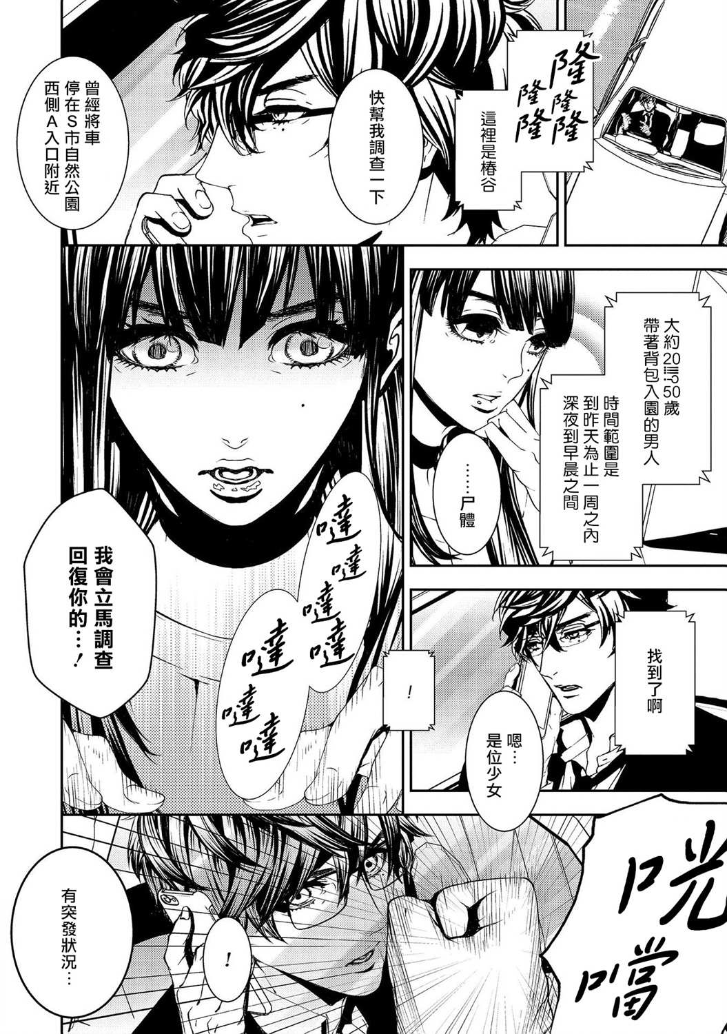 死线 第6话 第7页