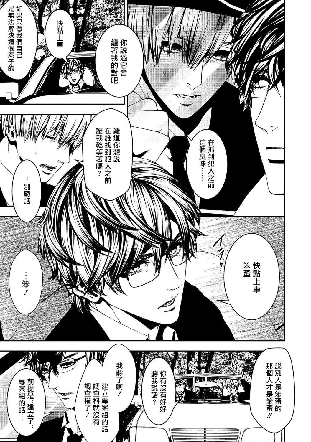 死线 第6话 第8页