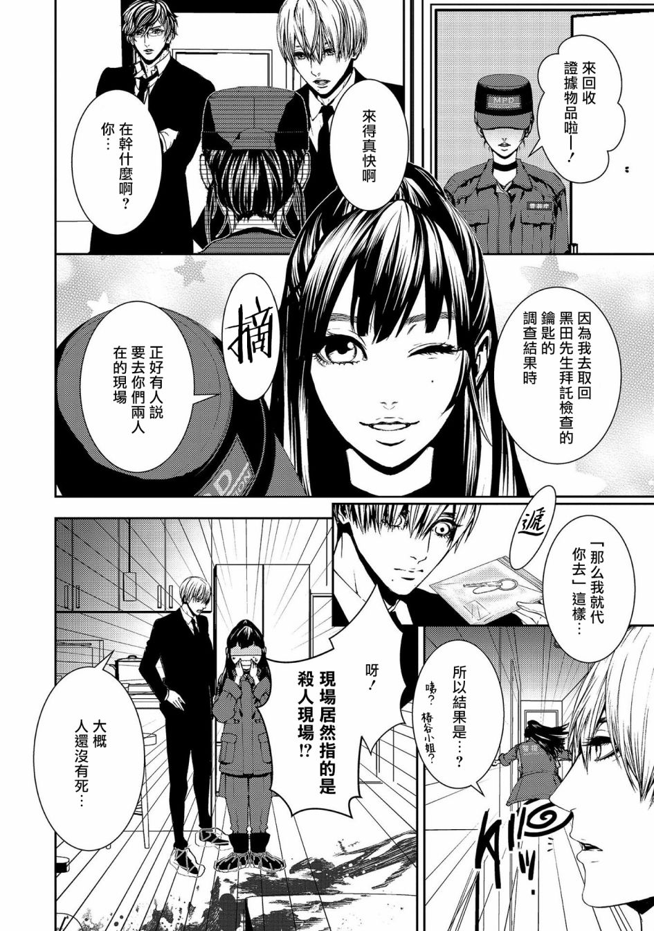 死线 第16话 第2页