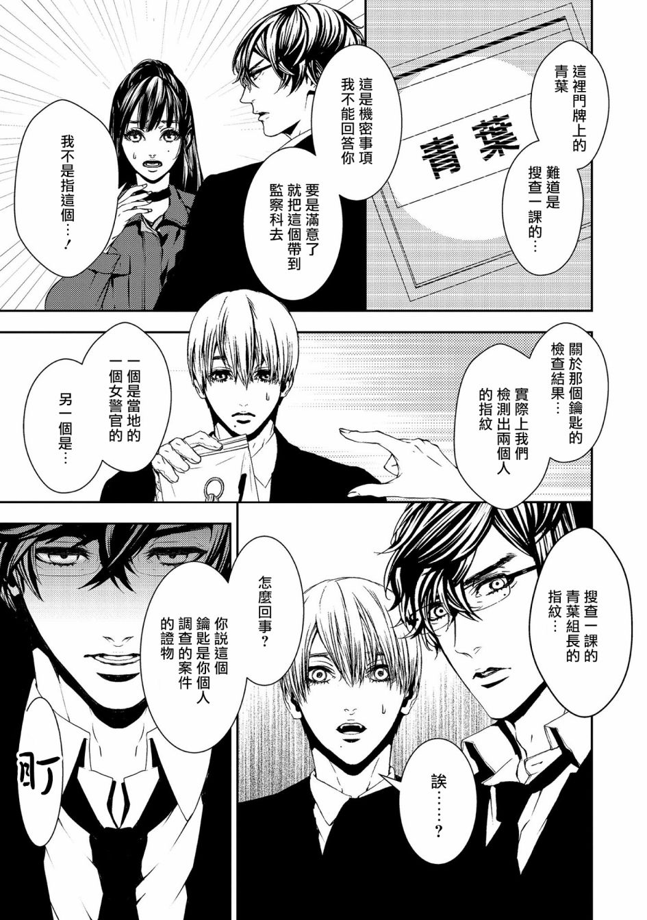 死线 第16话 第3页