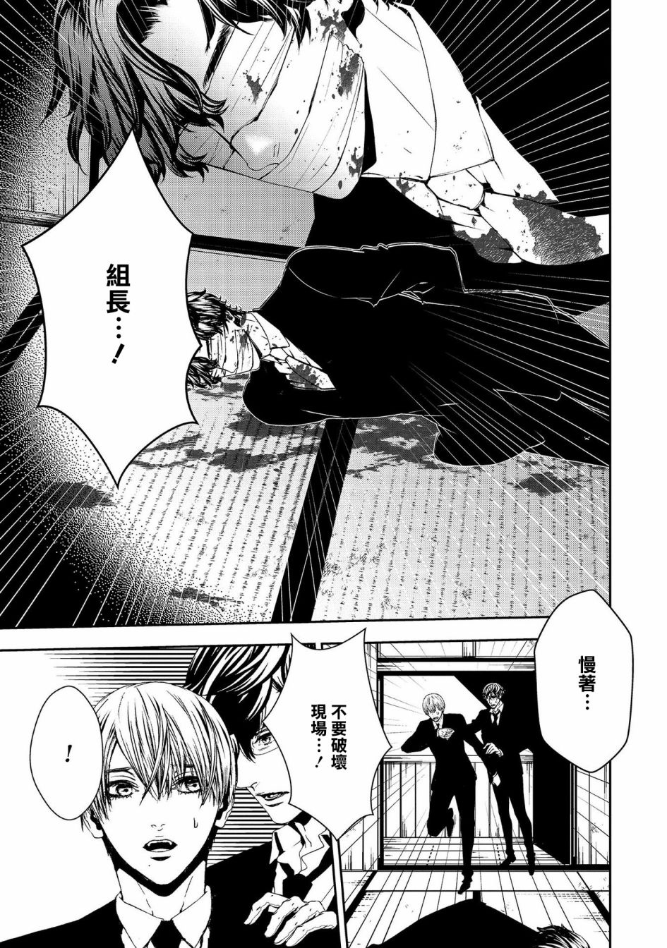 死线 第16话 第23页