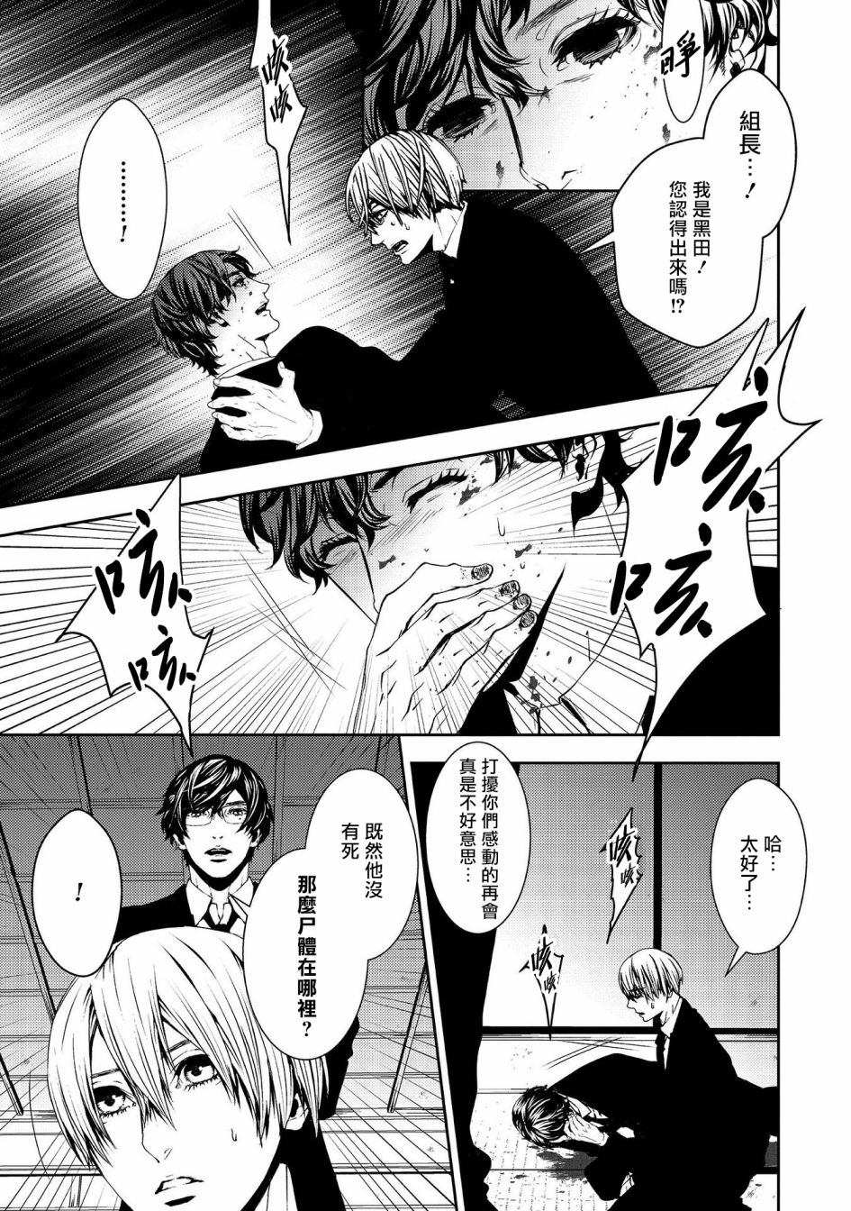 死线 第16话 第25页
