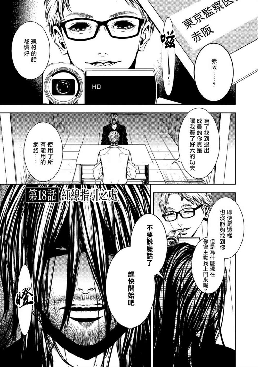 死线 第18话 第1页