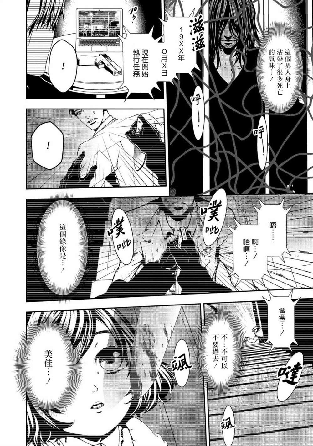 死线 第18话 第18页