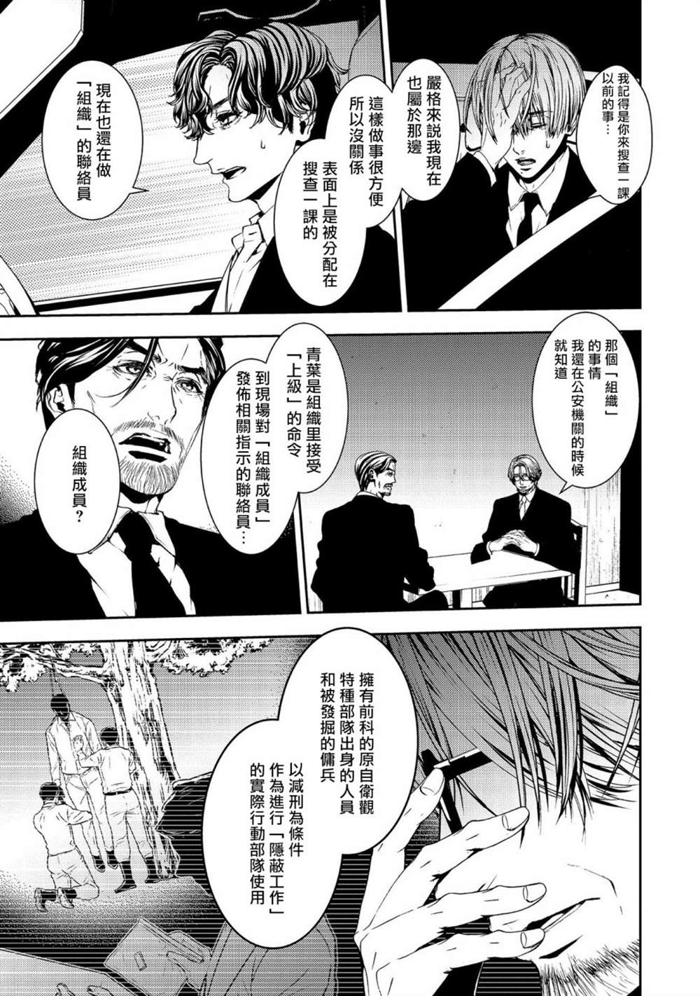 死线 第18话 第9页