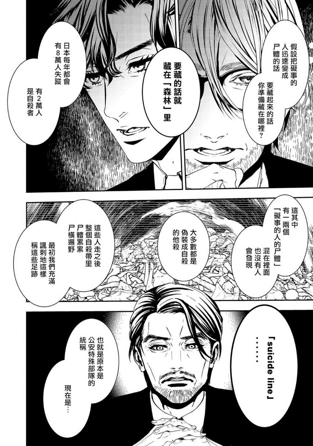 死线 第18话 第10页