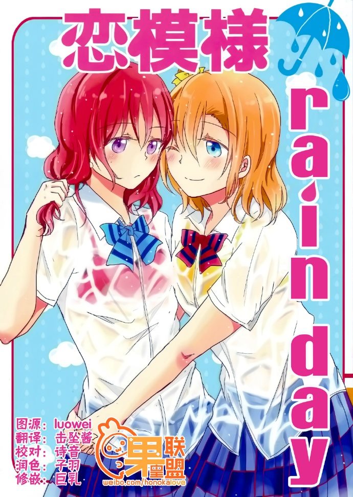 恋模样rain day 第1话 第1页