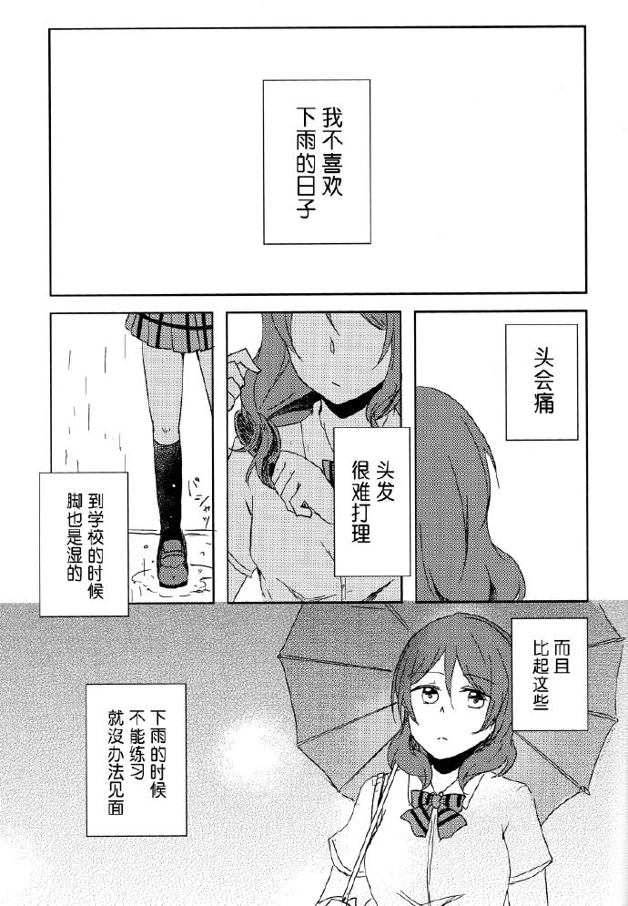 恋模样rain day 第1话 第2页