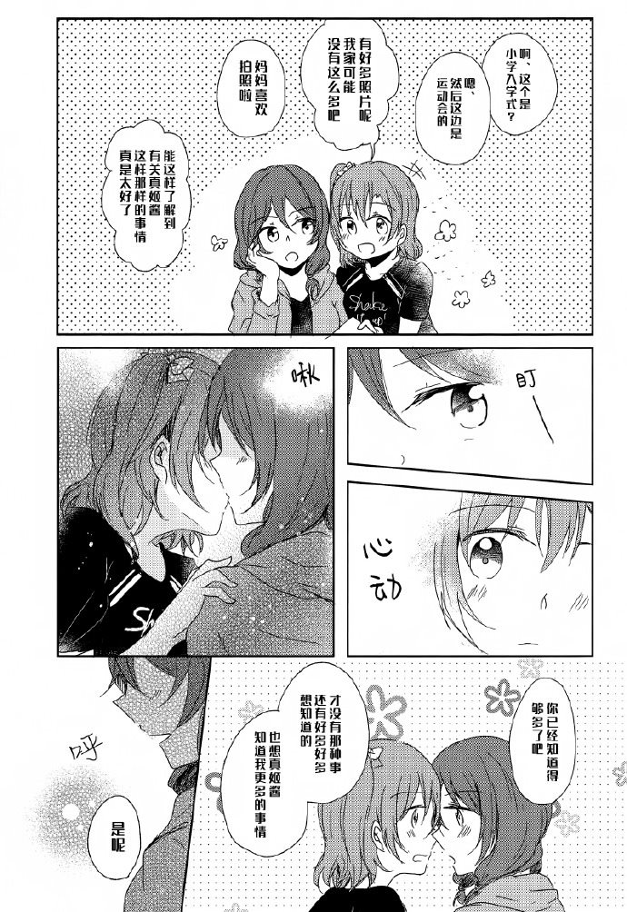 恋模样rain day 第1话 第22页