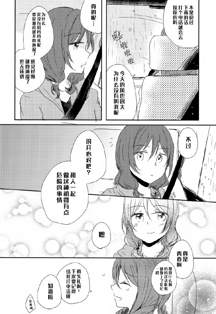 恋模样rain day 第1话 第25页