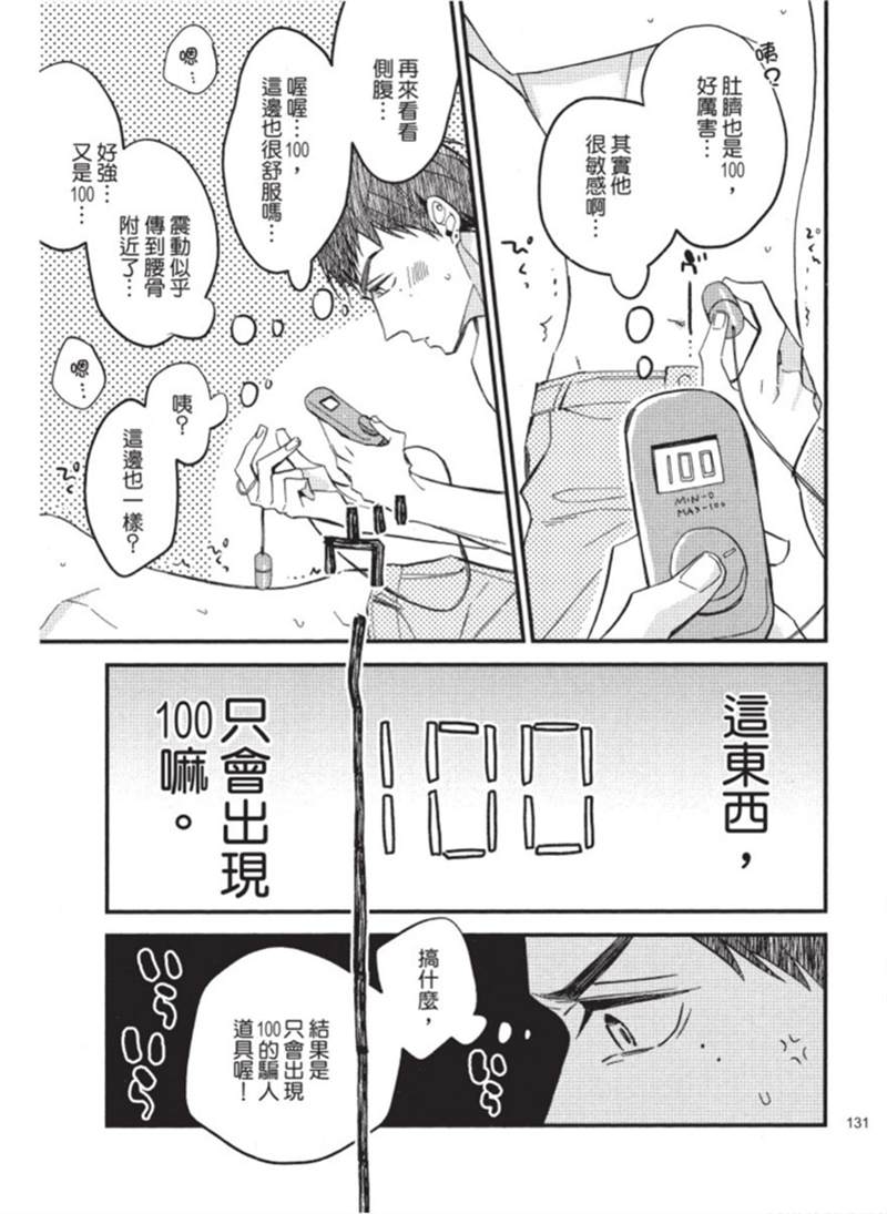 午夜购物频道 第1话 第131页