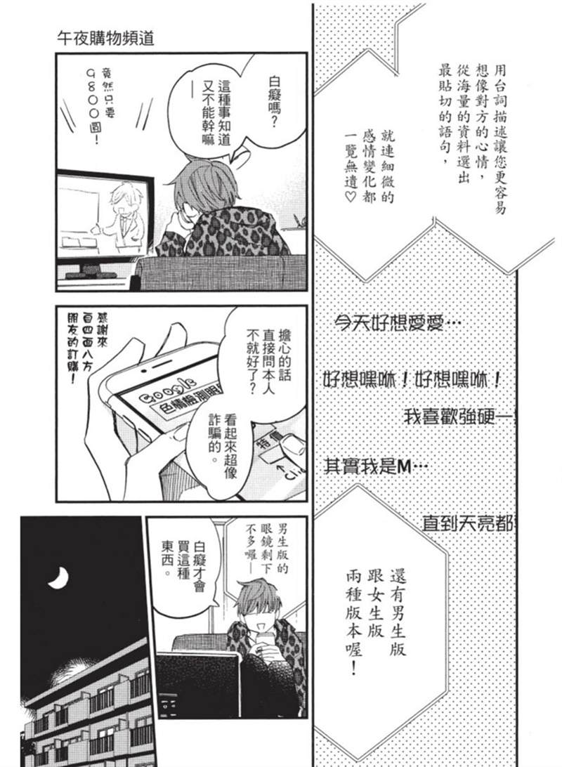 午夜购物频道 第1话 第6页