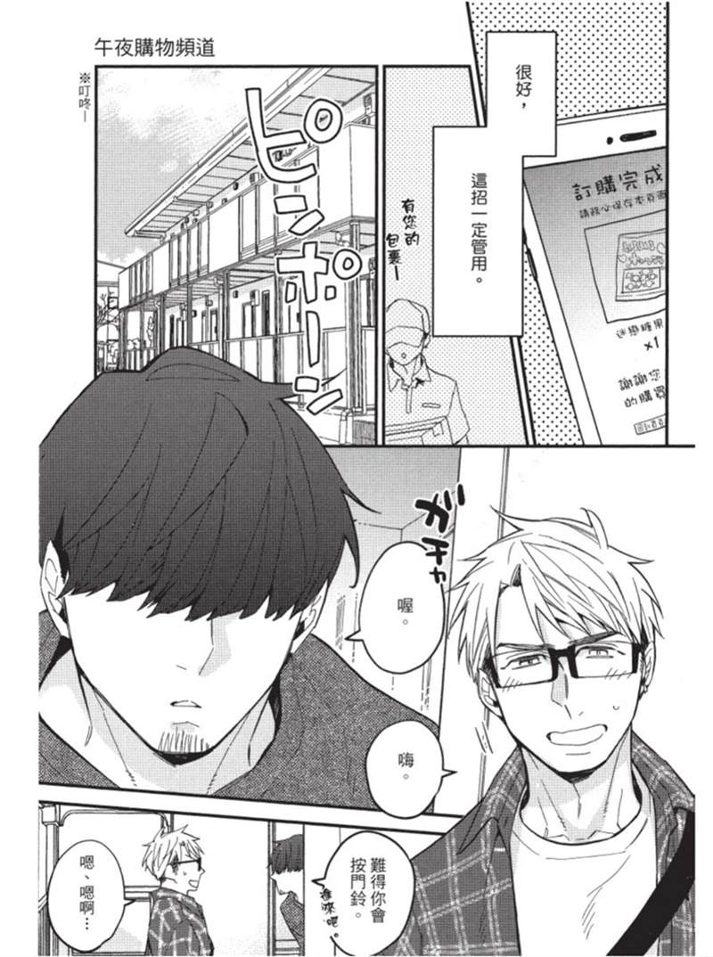 午夜购物频道 第1话 第89页