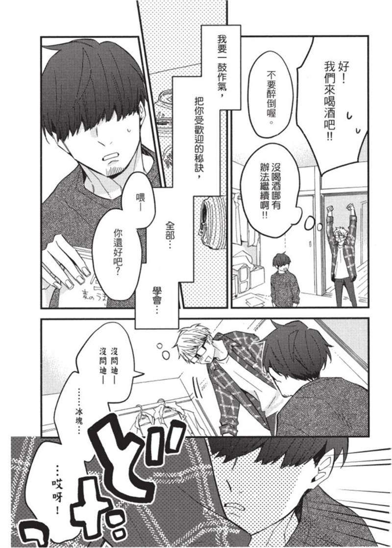 午夜购物频道 第1话 第93页