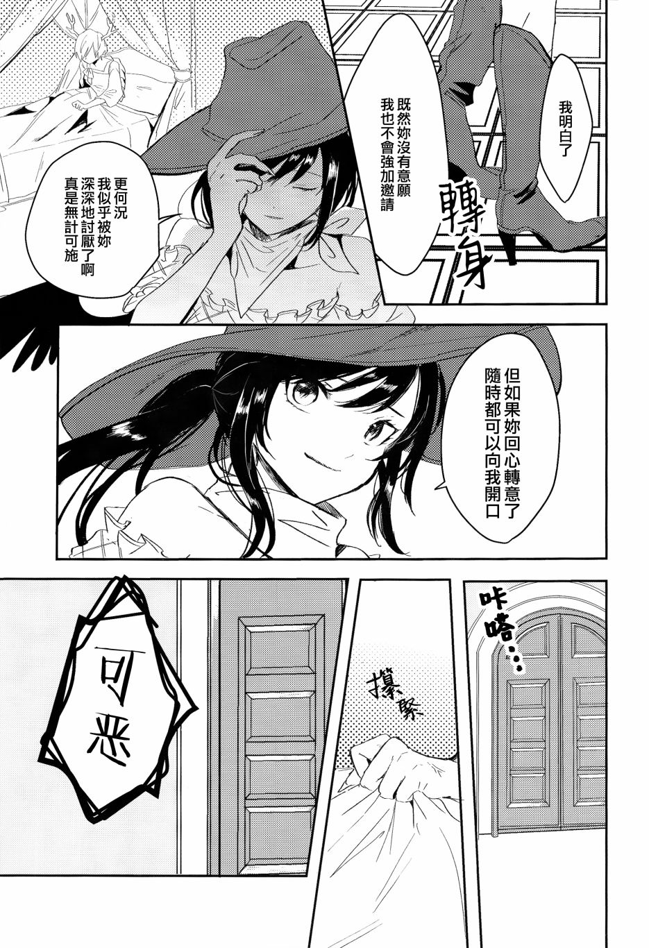 甲壳亦有飞翔之梦 第1话 第27页