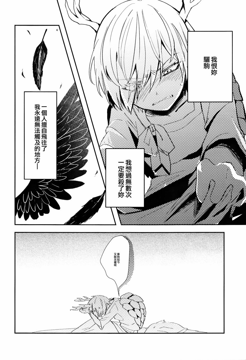 甲壳亦有飞翔之梦 第1话 第28页