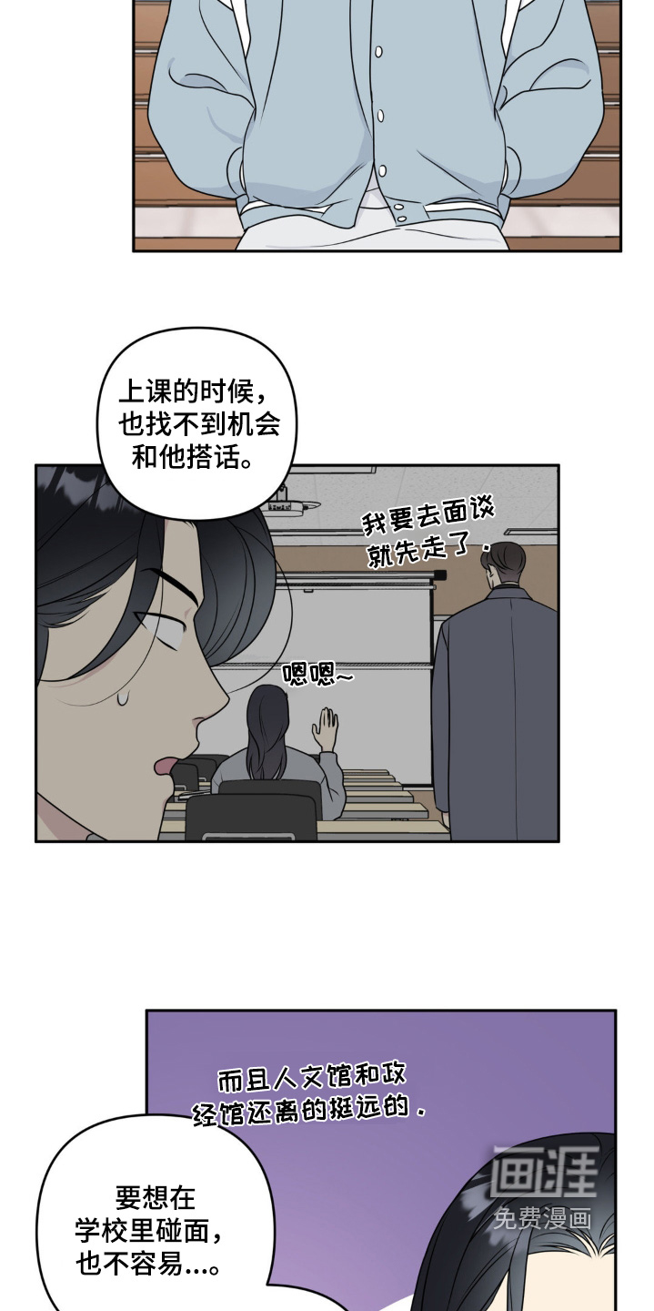 校园真相游戏 第17话 第2页