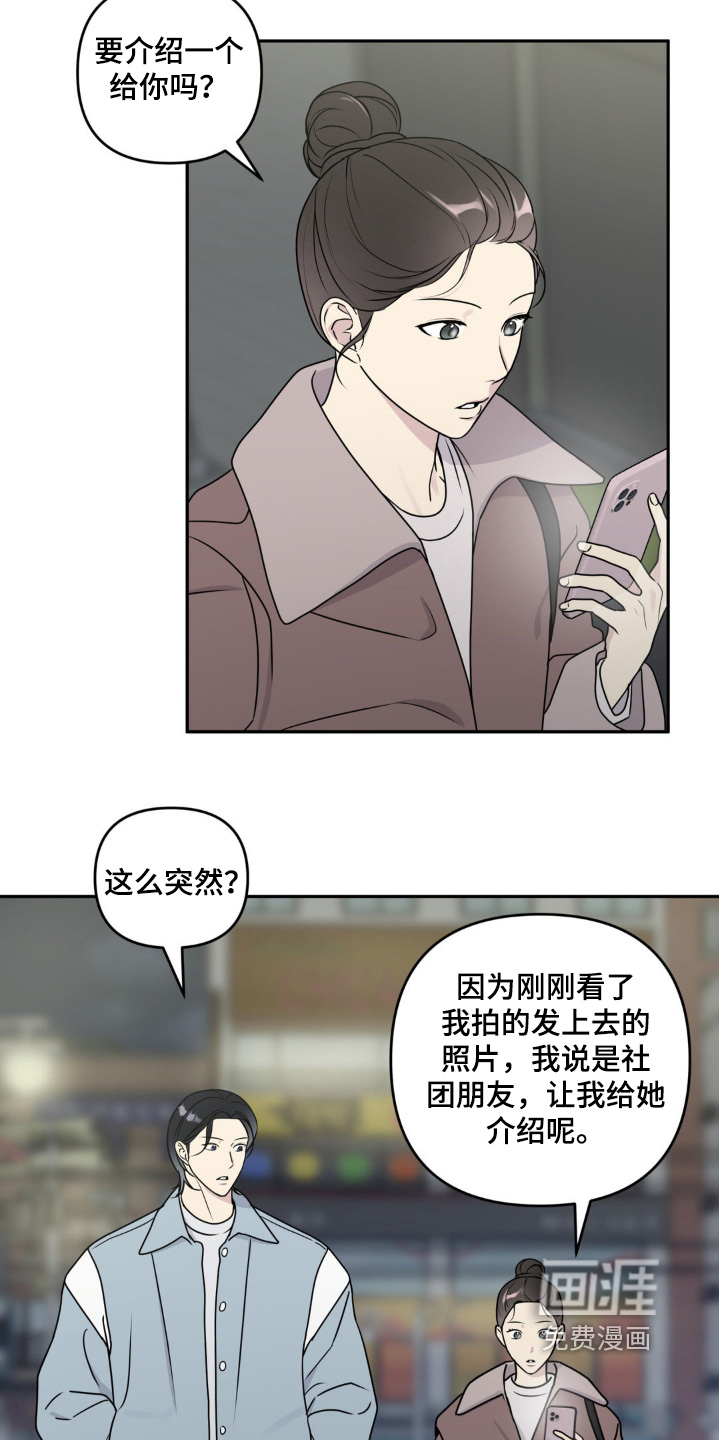 校园真相游戏 第17话 第11页