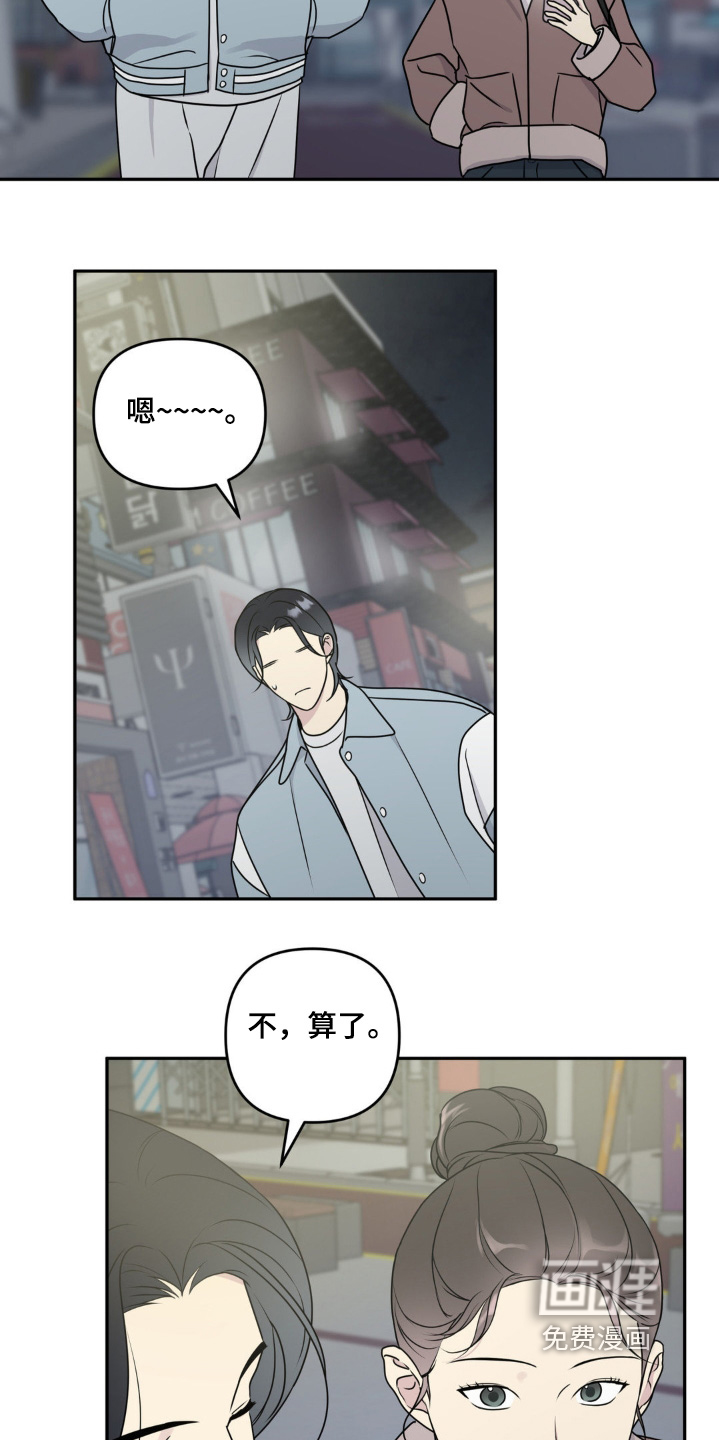 校园真相游戏 第17话 第12页