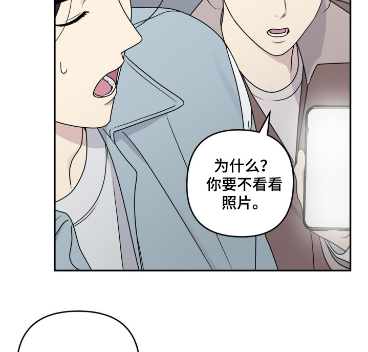 校园真相游戏 第17话 第13页