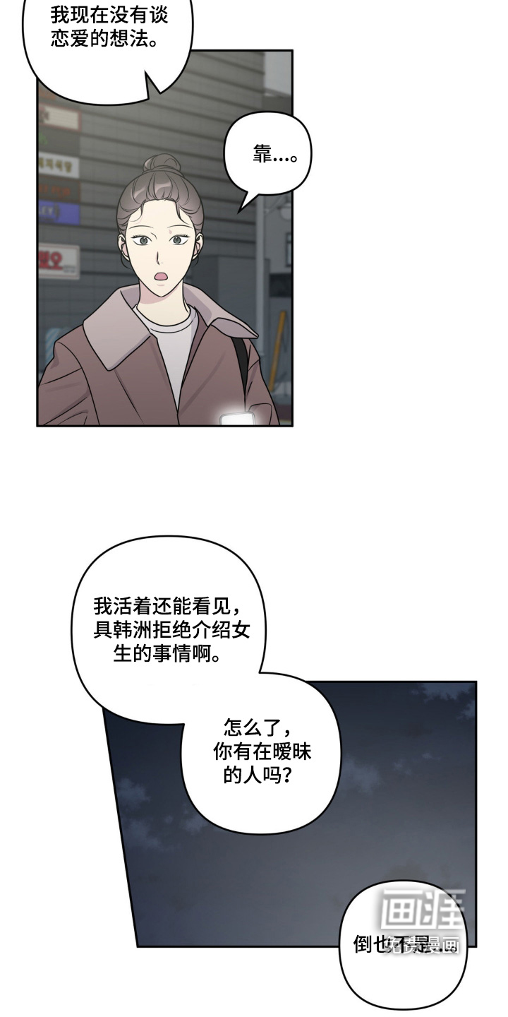 校园真相游戏 第17话 第14页
