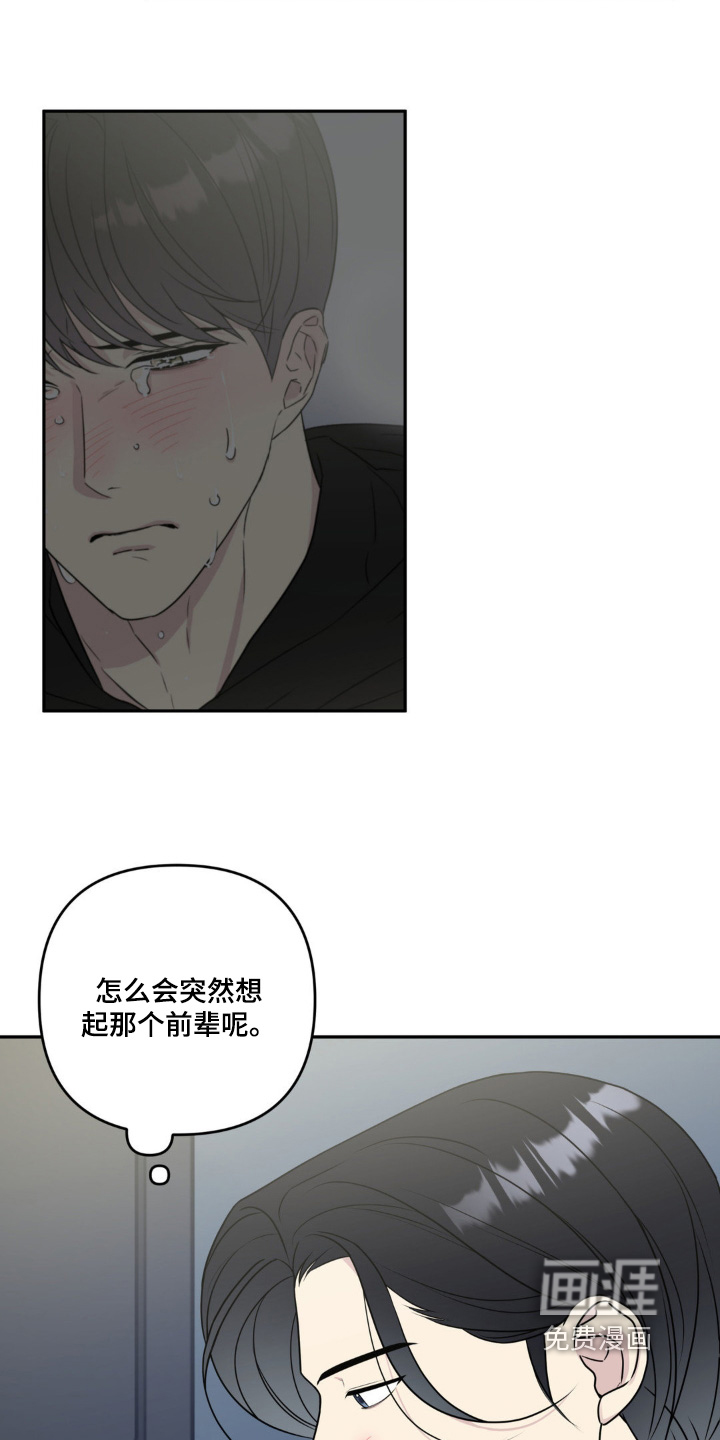 校园真相游戏 第17话 第17页