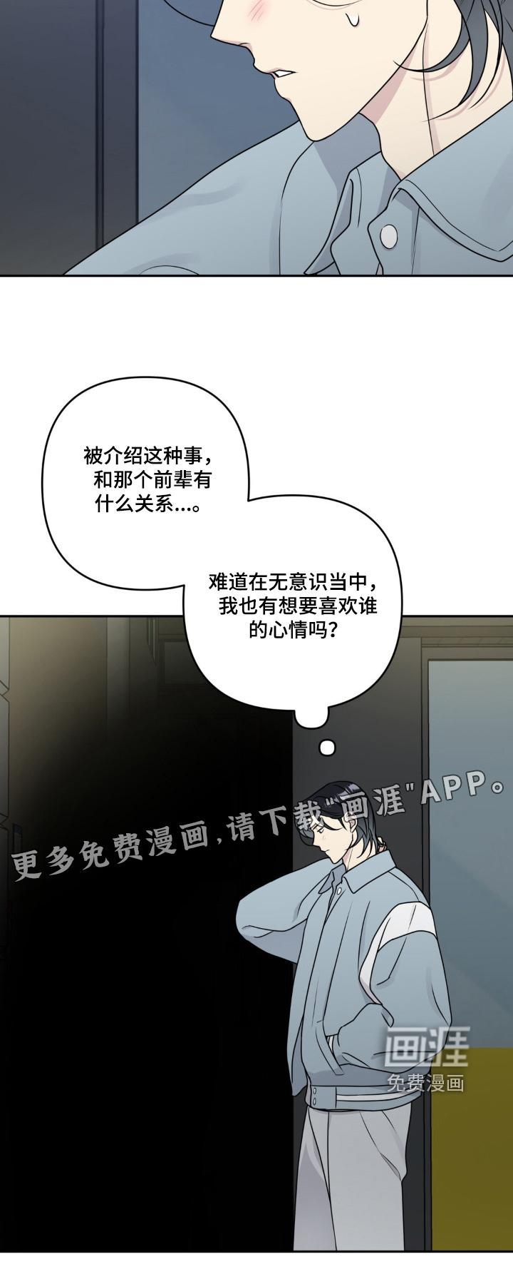 校园真相游戏 第17话 第18页