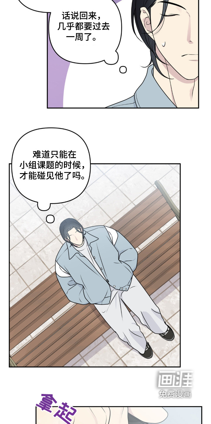 校园真相游戏 第17话 第3页
