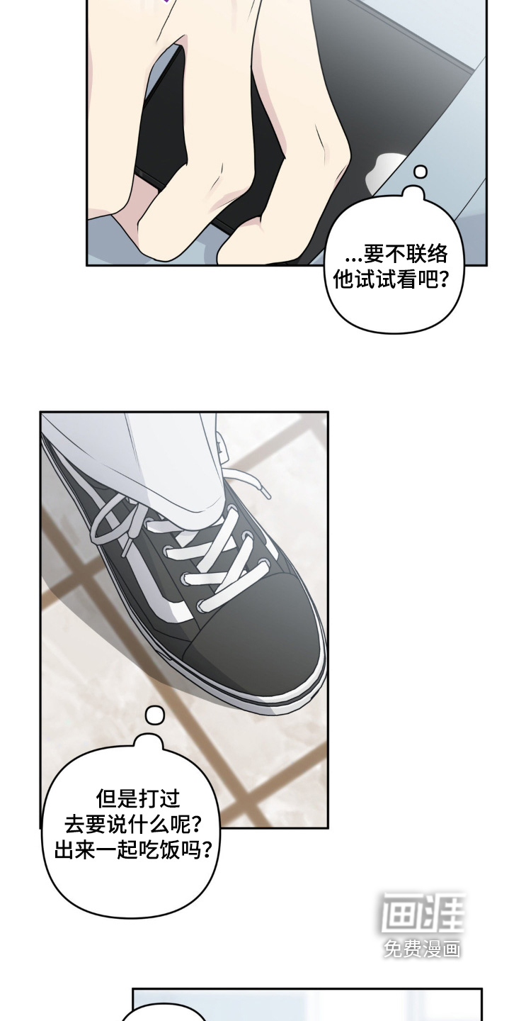 校园真相游戏 第17话 第4页