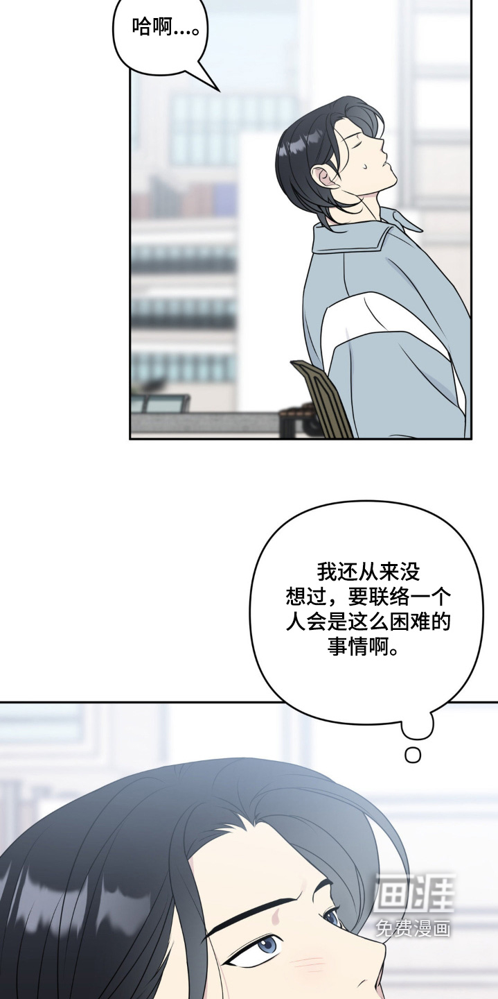 校园真相游戏 第17话 第5页