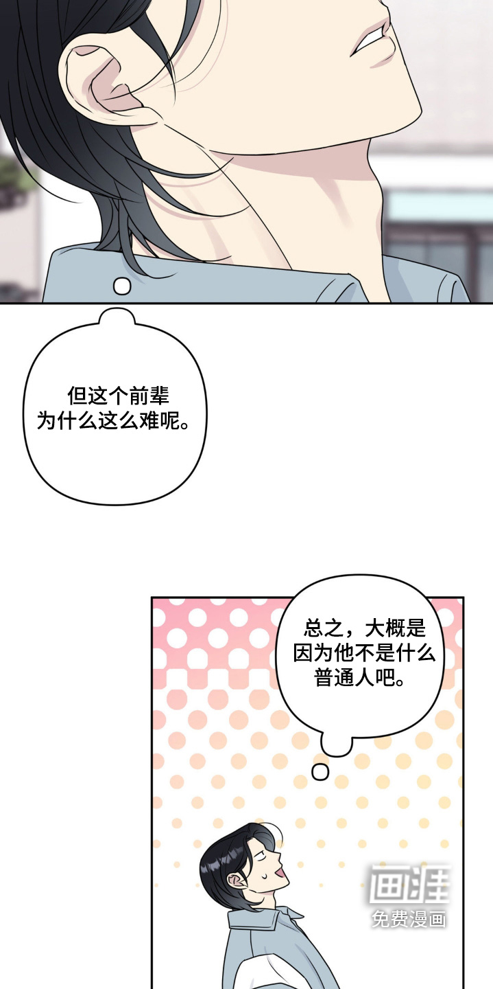 校园真相游戏 第17话 第6页