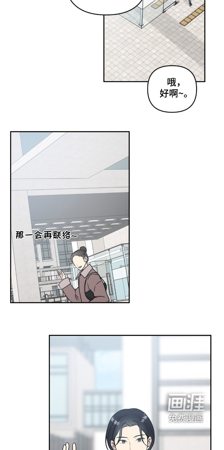 校园真相游戏 第17话 第8页