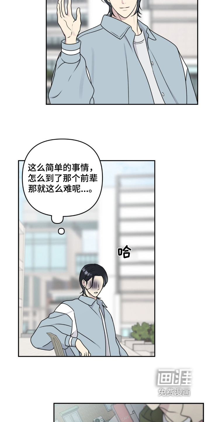 校园真相游戏 第17话 第9页
