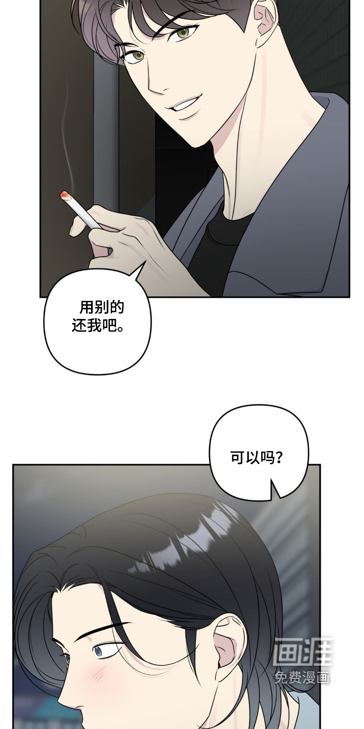 校园真相游戏 第18话 第11页