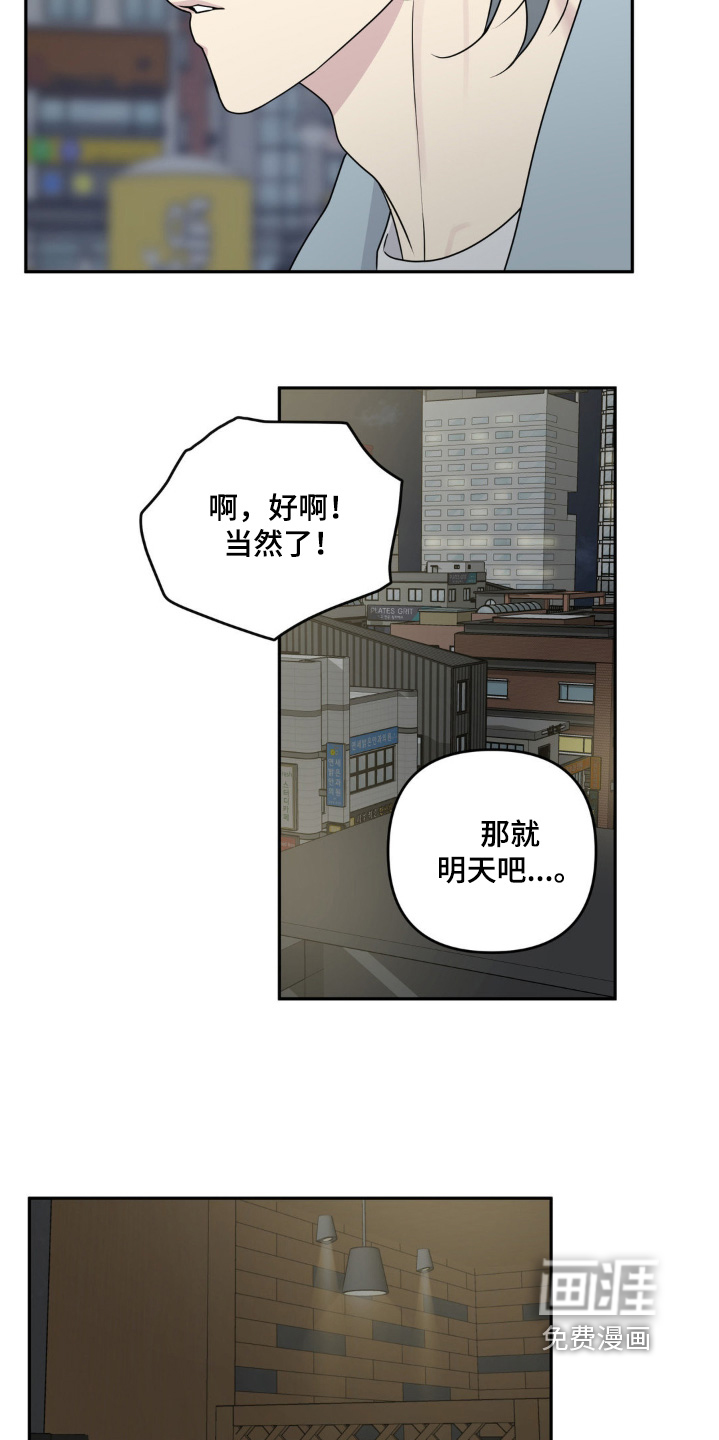 校园真相游戏 第18话 第12页