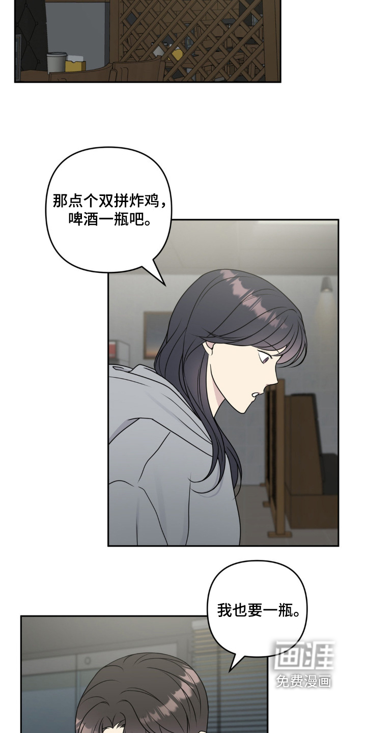 校园真相游戏 第18话 第13页