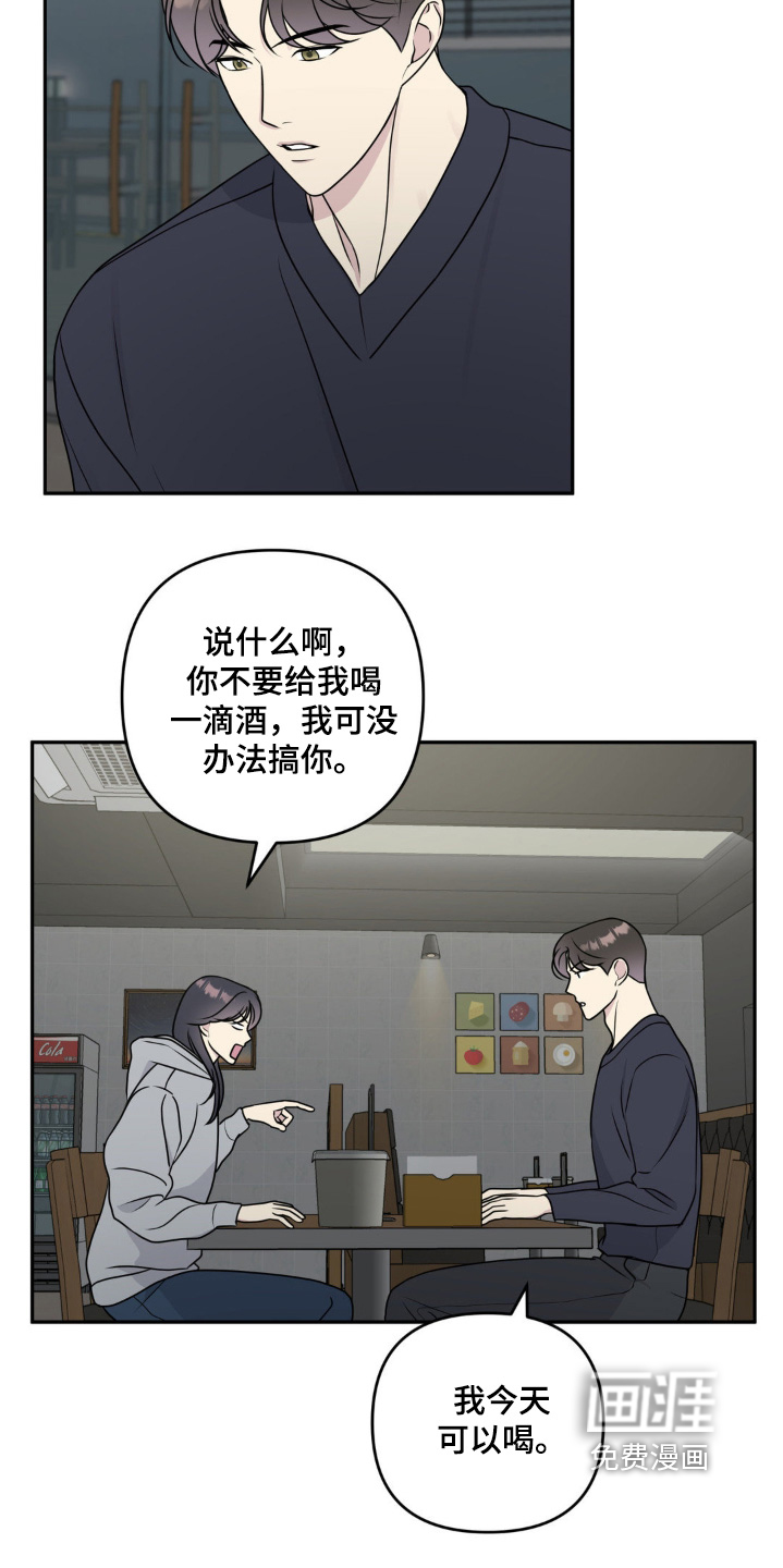 校园真相游戏 第18话 第14页
