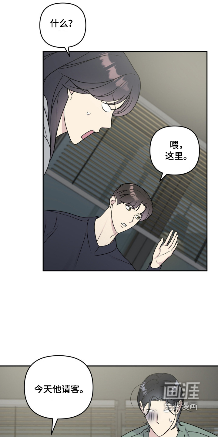校园真相游戏 第18话 第15页