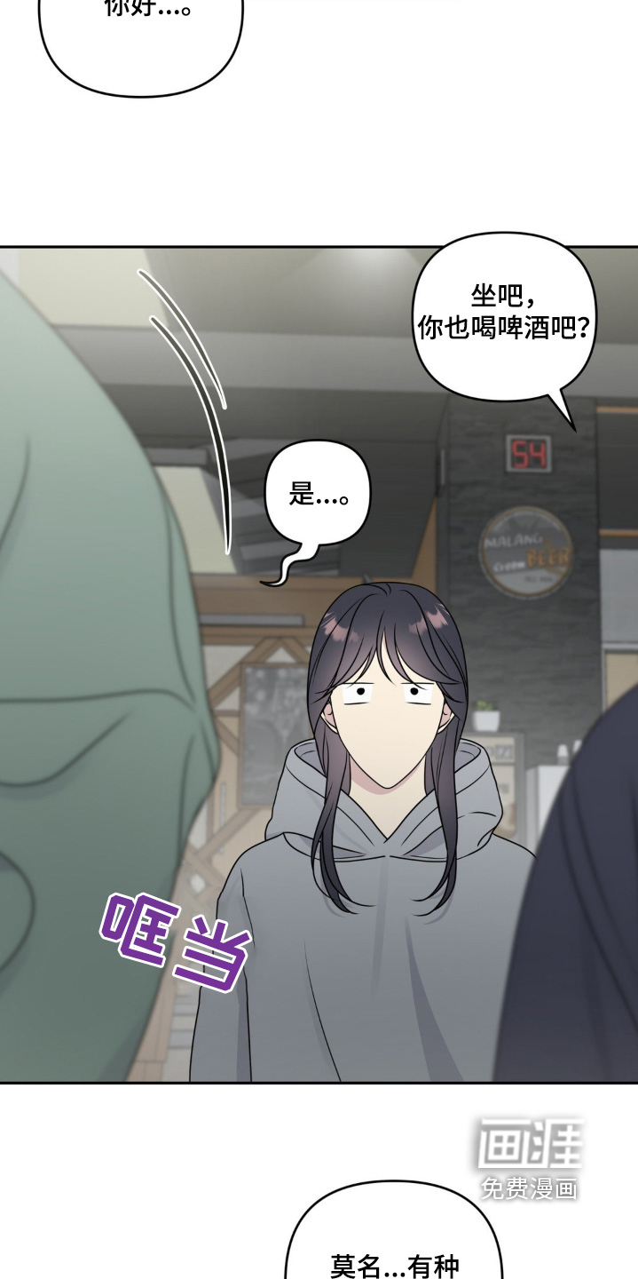 校园真相游戏 第18话 第17页