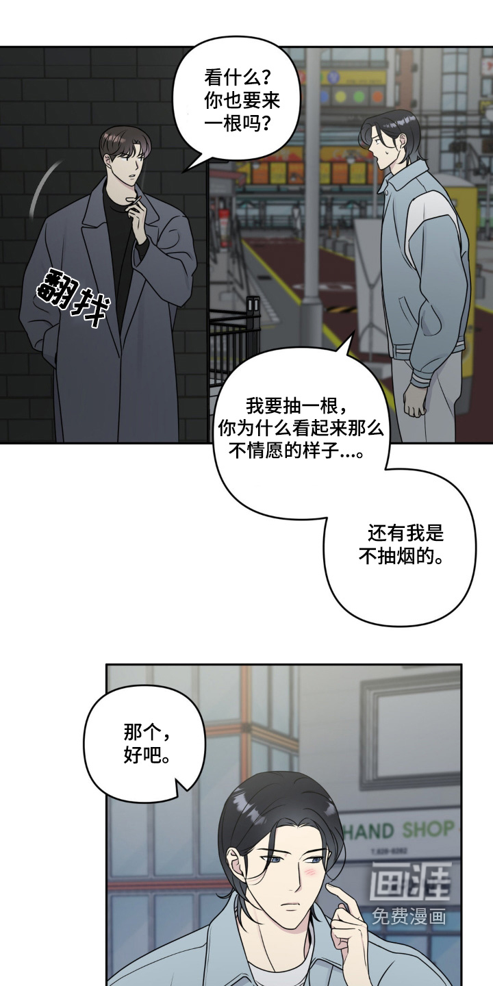 校园真相游戏 第18话 第6页