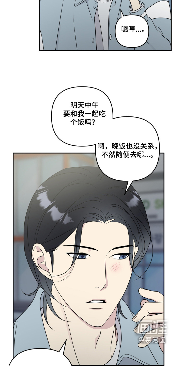 校园真相游戏 第18话 第7页